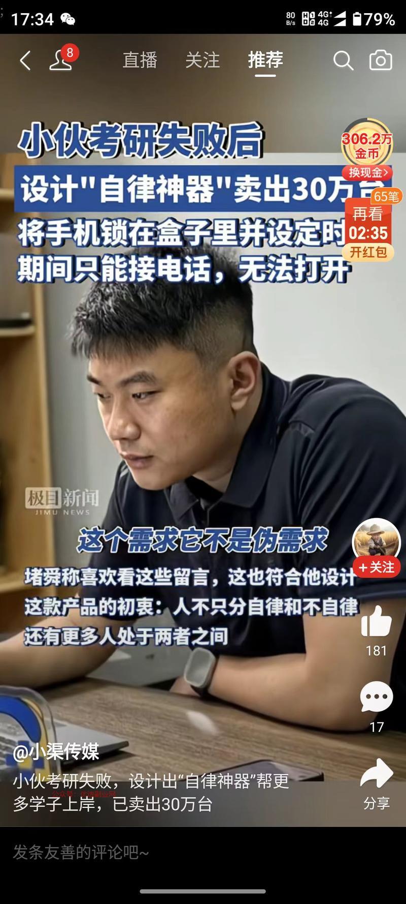 男子考研失败后设计自律…#情报-搞钱情报论坛-网创交流-优选副业网